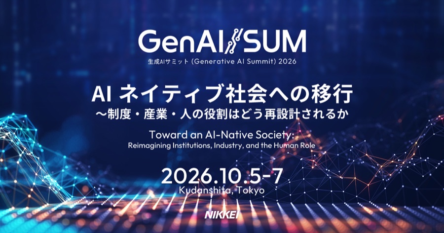 GenAI SUM 生成AIサミット2026